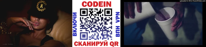 Кодеин Purple Drank  где продают   Завитинск 